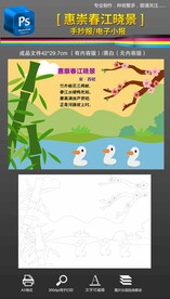惠崇春江晓景古诗配画手抄报小报