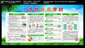 健康教育宣传栏展板