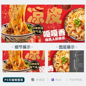凉皮