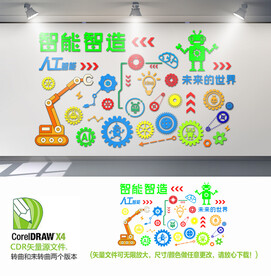 智能智造未来的世界文化墙