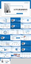 大学生职业规划PPT