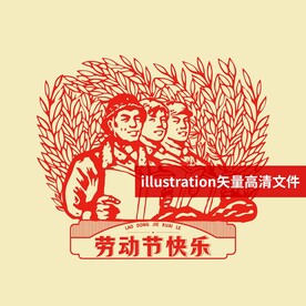 五一劳动节剪纸风格免抠元素