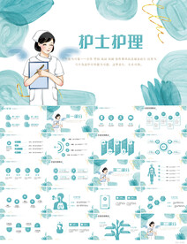 蓝色大气护士护理工作总结PPT