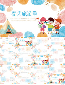 卡通儿童户外春天旅游季PPT