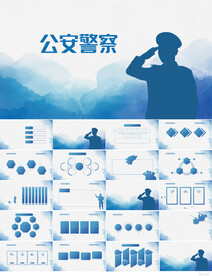 蓝色大气公安警察派出所PPT
