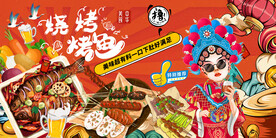 工装烧烤烤鱼背景墙