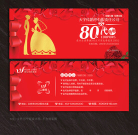 婚庆代金券