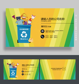 旧衣服回收名片