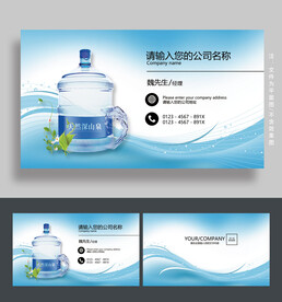送水名片