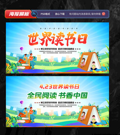 世界读书日