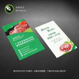肉类名片设计