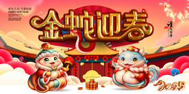 2025金蛇迎春海报