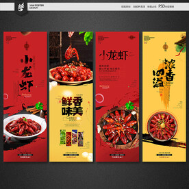 小龙虾海报