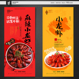小龙虾海报