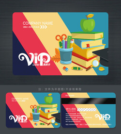文具会员卡