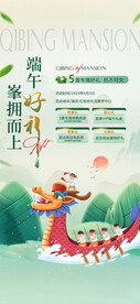 端午节好礼活动海报