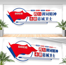 公安警察训词文化墙