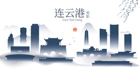 连云港水墨建筑