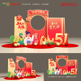 51劳动节美陈