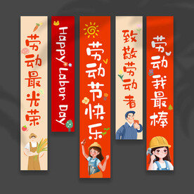 劳动节挂布