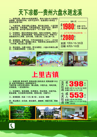 避暑度假康养DM单