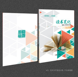读书笔记封面