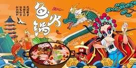 石锅鱼背景墙图片