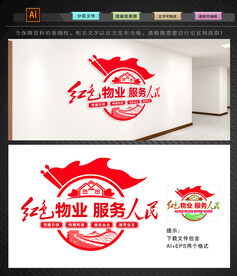 红色物业文化墙