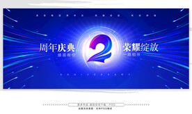 2周年庆