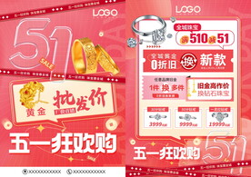 五一珠宝 婚嫁珠宝