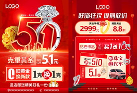 五一珠宝 婚嫁珠宝