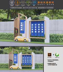 交通安全景观小品