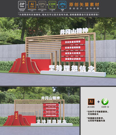 井冈山精神雕塑