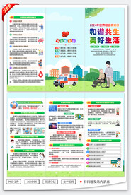 世界帕金森病日三折页