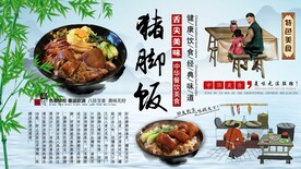 猪脚饭