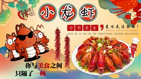 麻辣小龙虾