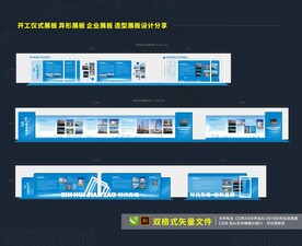 展板设计 企业文化 