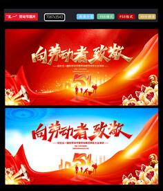 劳动节海报图片