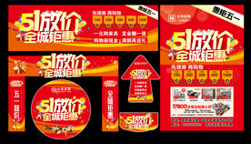 五一促销活动物料