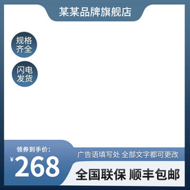 蓝色大背景通用电商主图模板