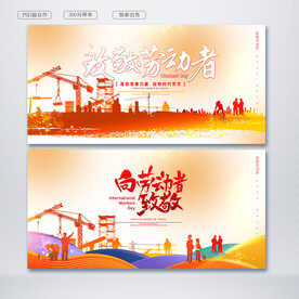五一劳动节