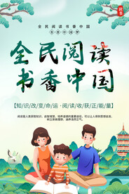 世界读书日宣传海报