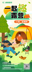 露营海报