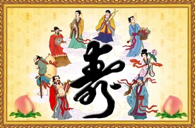 八仙祝寿图