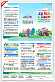 全国肿瘤防治宣传周三折页