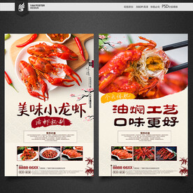 小龙虾宣传单
