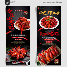 小龙虾展架