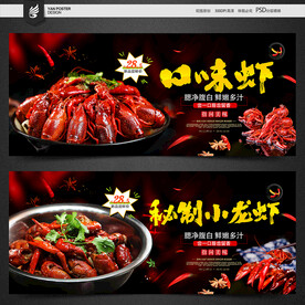 口味虾