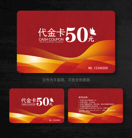 代金券