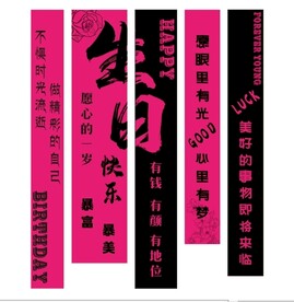 生日挂布条幅吊旗横幅